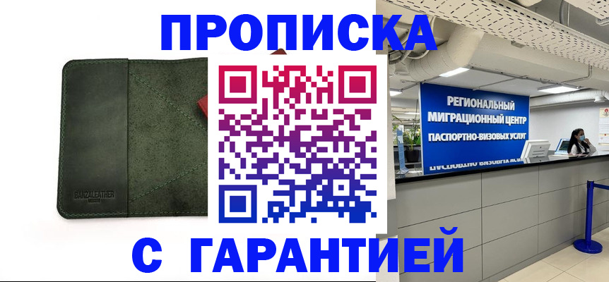 временная прописка в Изобильном