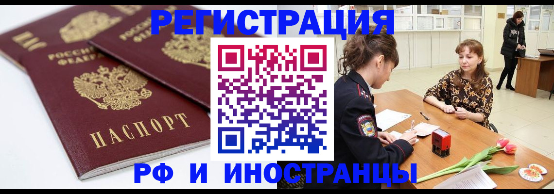 временная регистрация законно в Изобильном